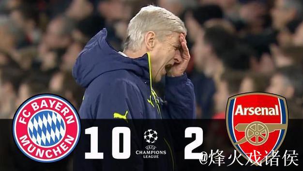 欧冠阿森纳破拜仁不败金身，5战全胜登顶欧冠，