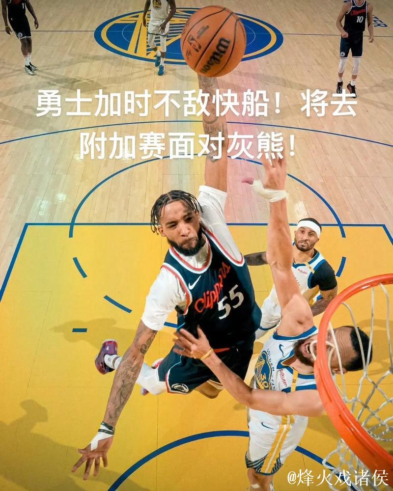 斯潘塞手起刀落球空心入网，还剩8分钟灰熊领先快船12分