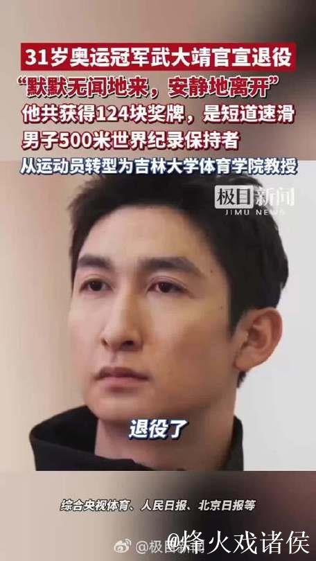 常年积累严重伤病，武大靖宣布退役！曾自曝从床爬到洗手间要半小时